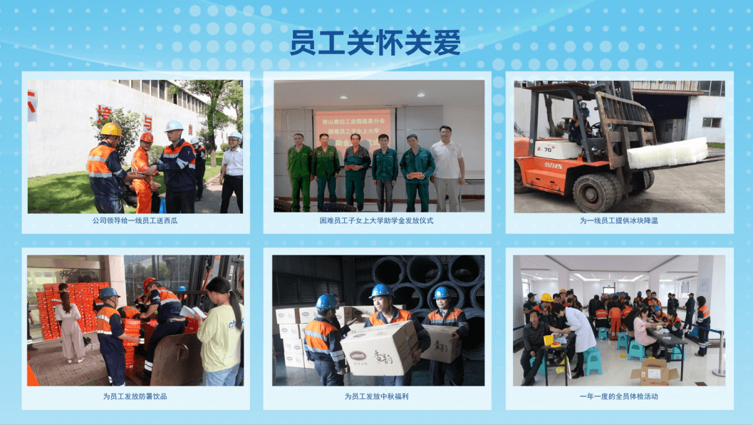 員工關(guān)愛活動(dòng)