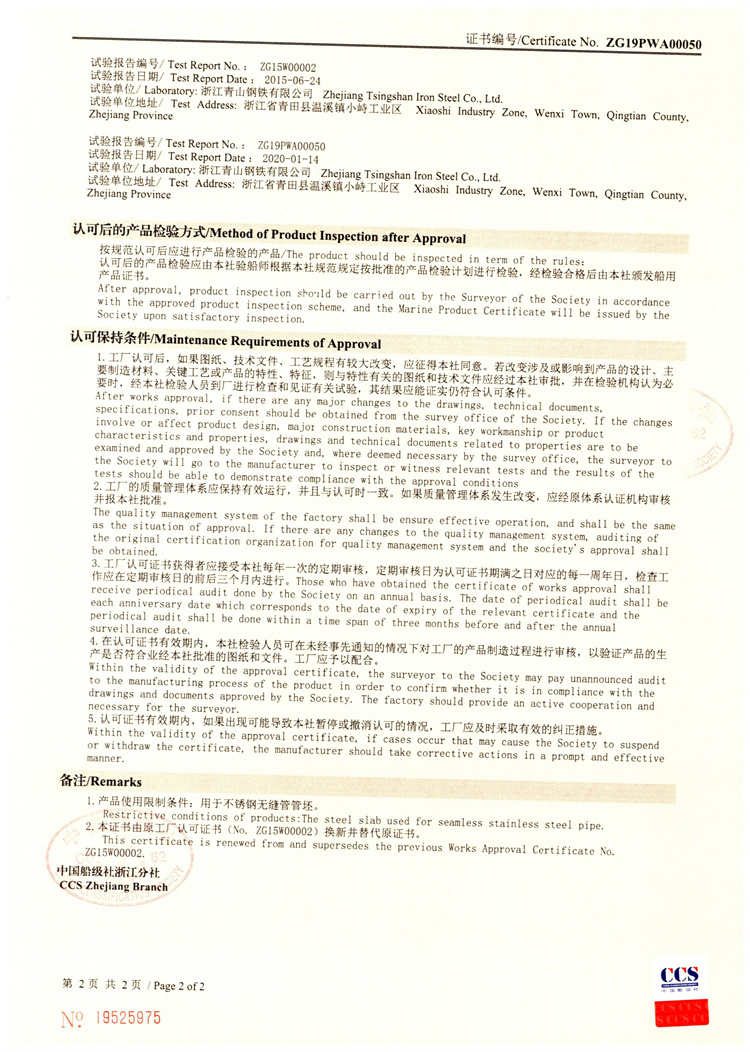 CCS中國船級社證書
